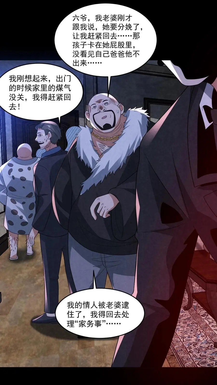 第158话 恭喜完成主线任务 第2页