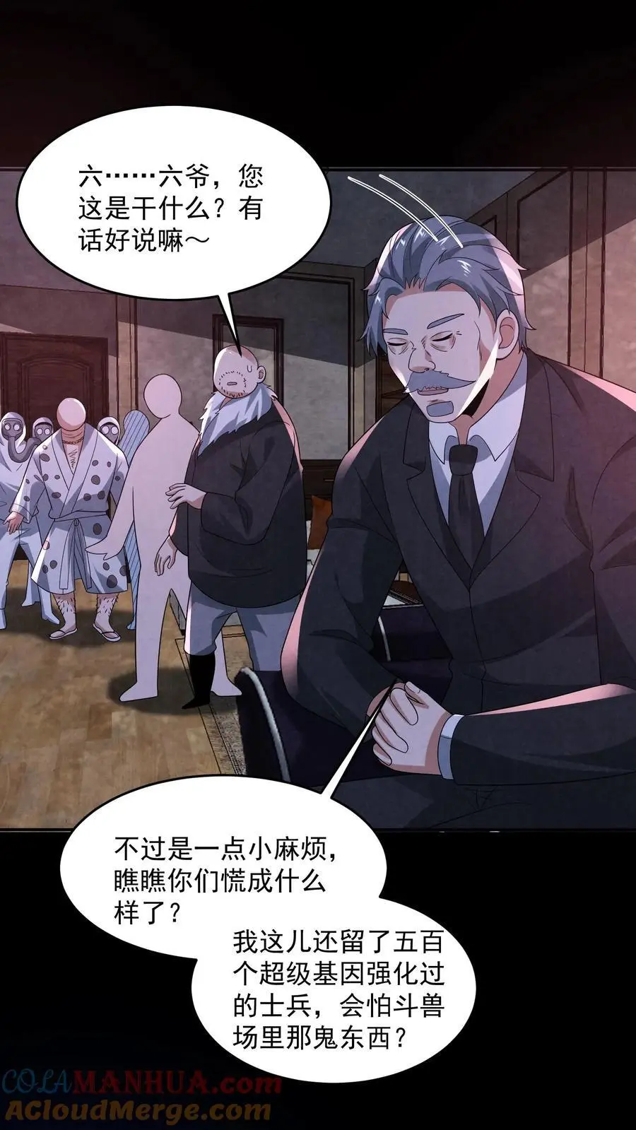 第158话 恭喜完成主线任务 第7页