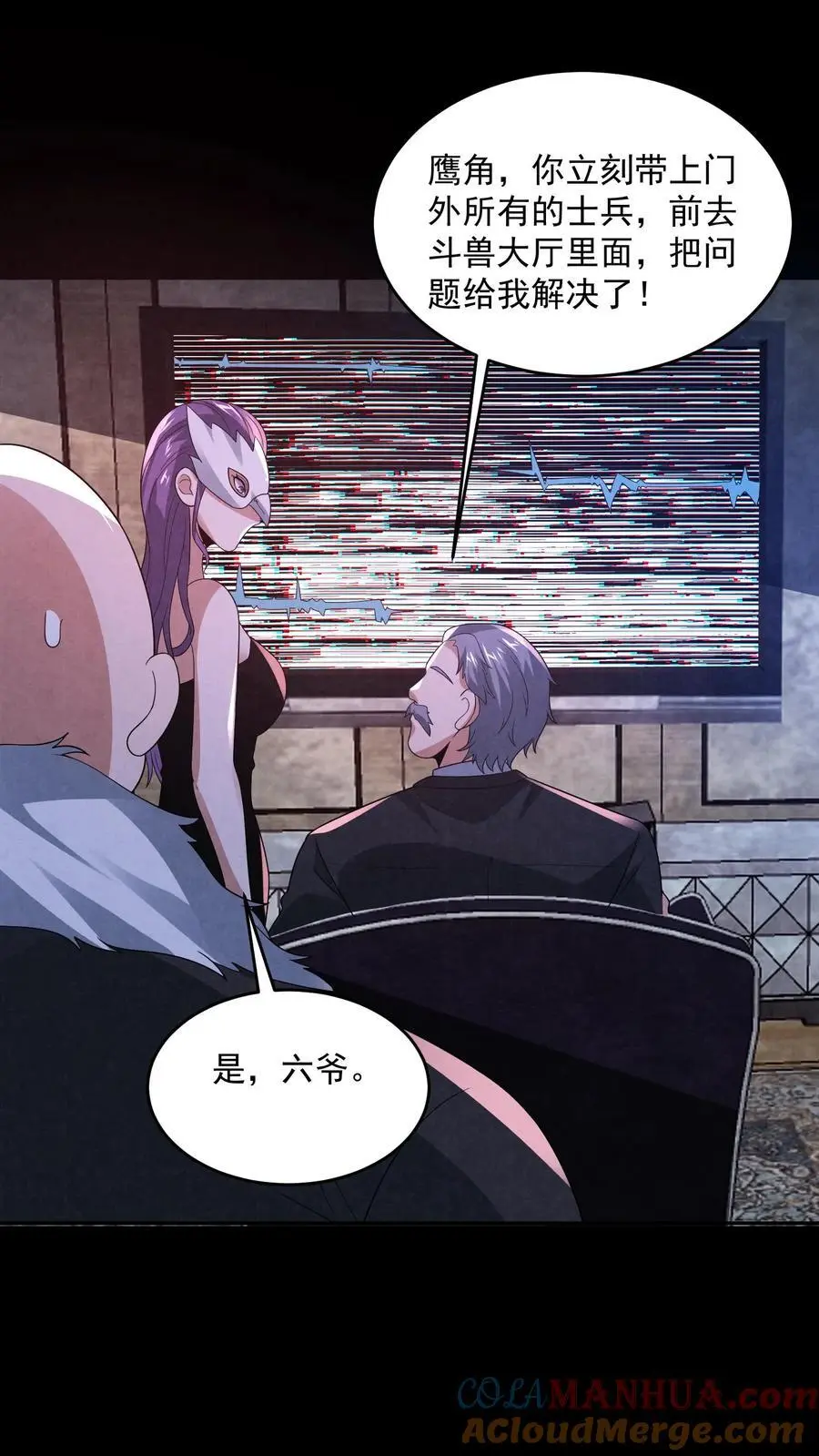 第158话 恭喜完成主线任务 第9页