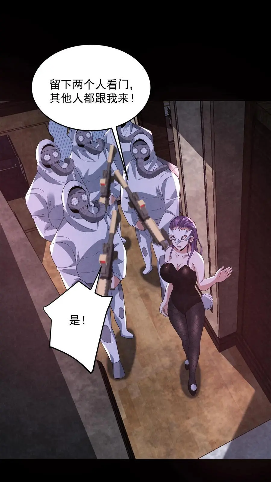 第158话 恭喜完成主线任务 第10页