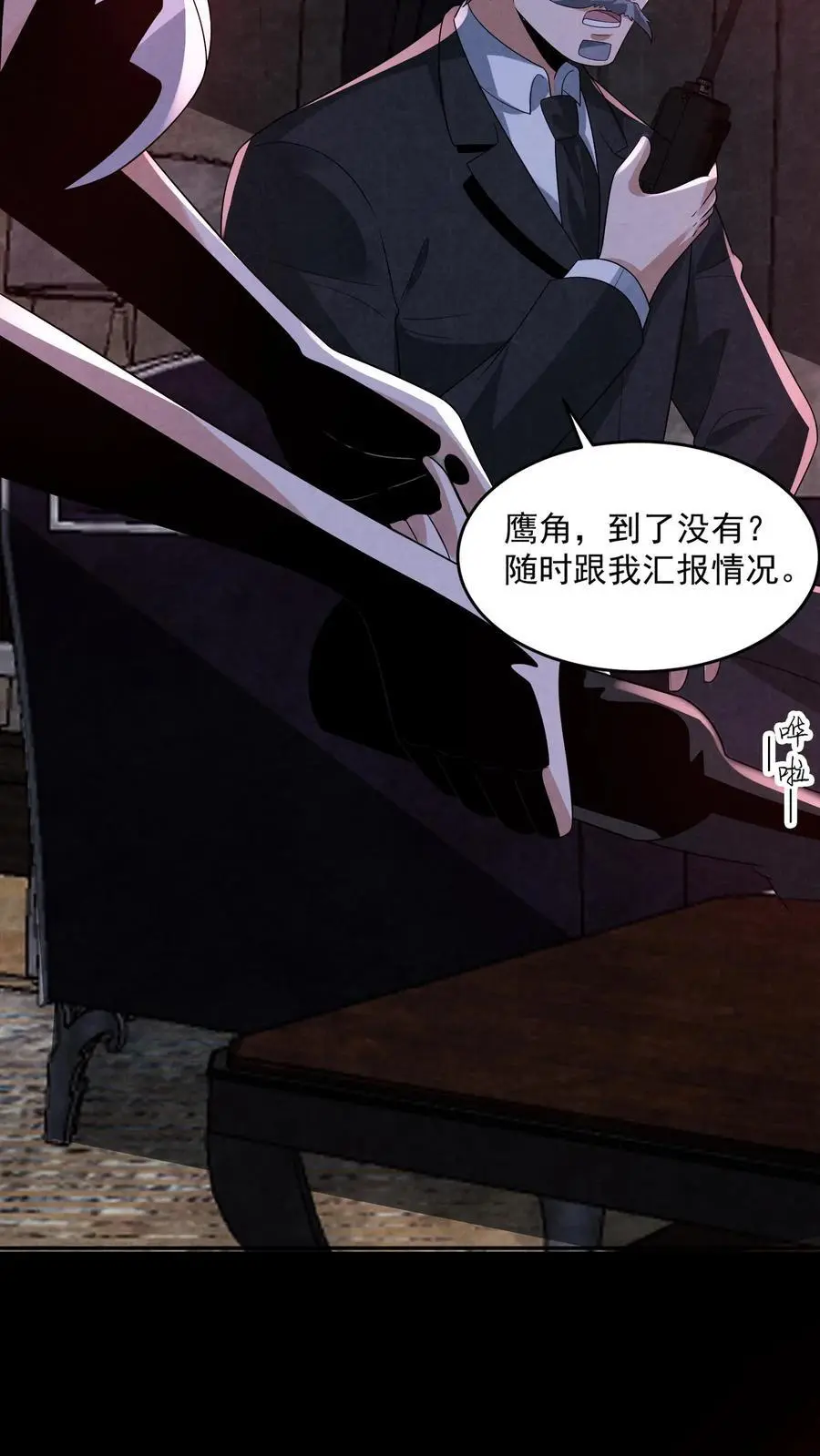 第158话 恭喜完成主线任务 第14页