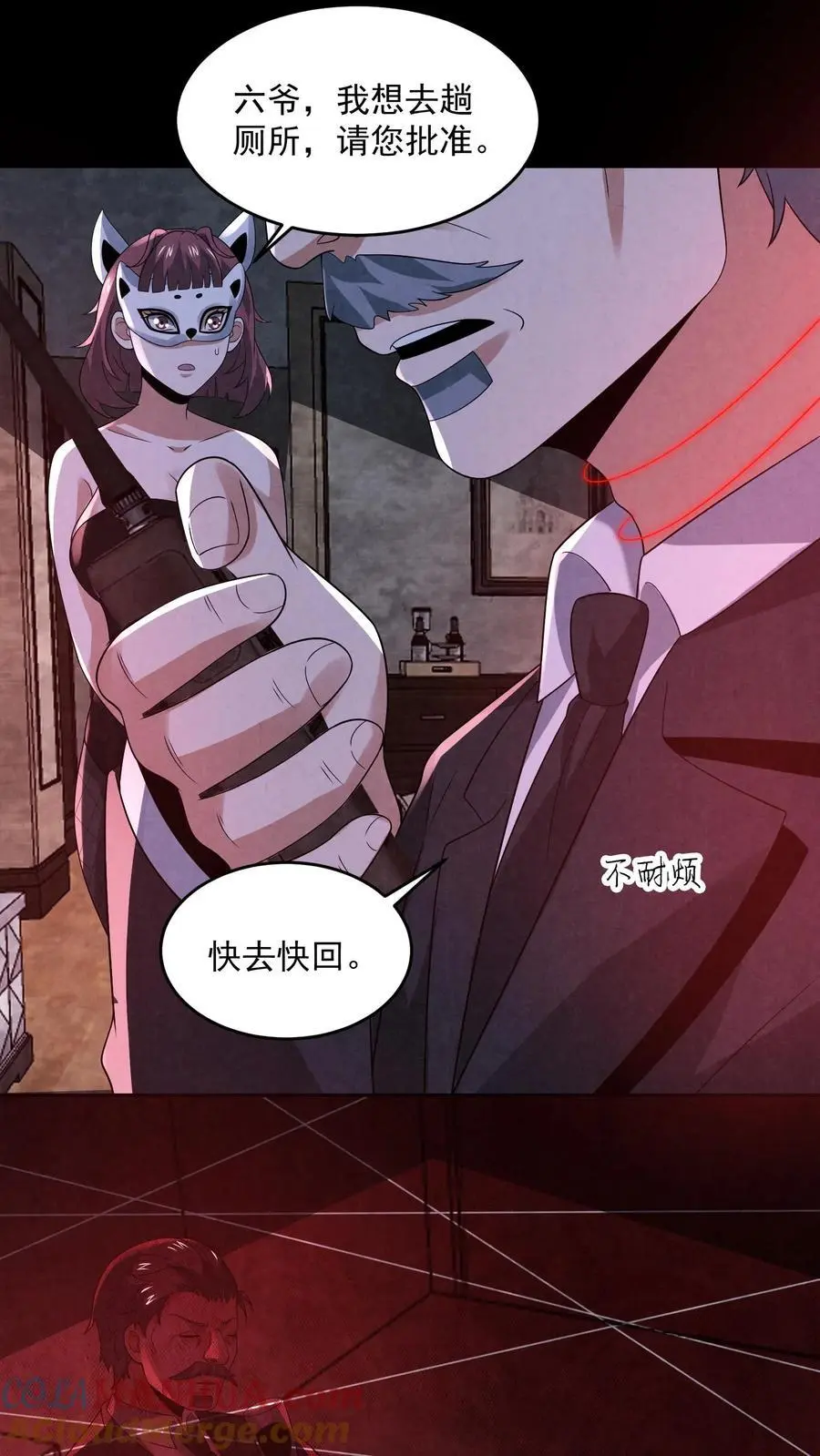 第158话 恭喜完成主线任务 第15页