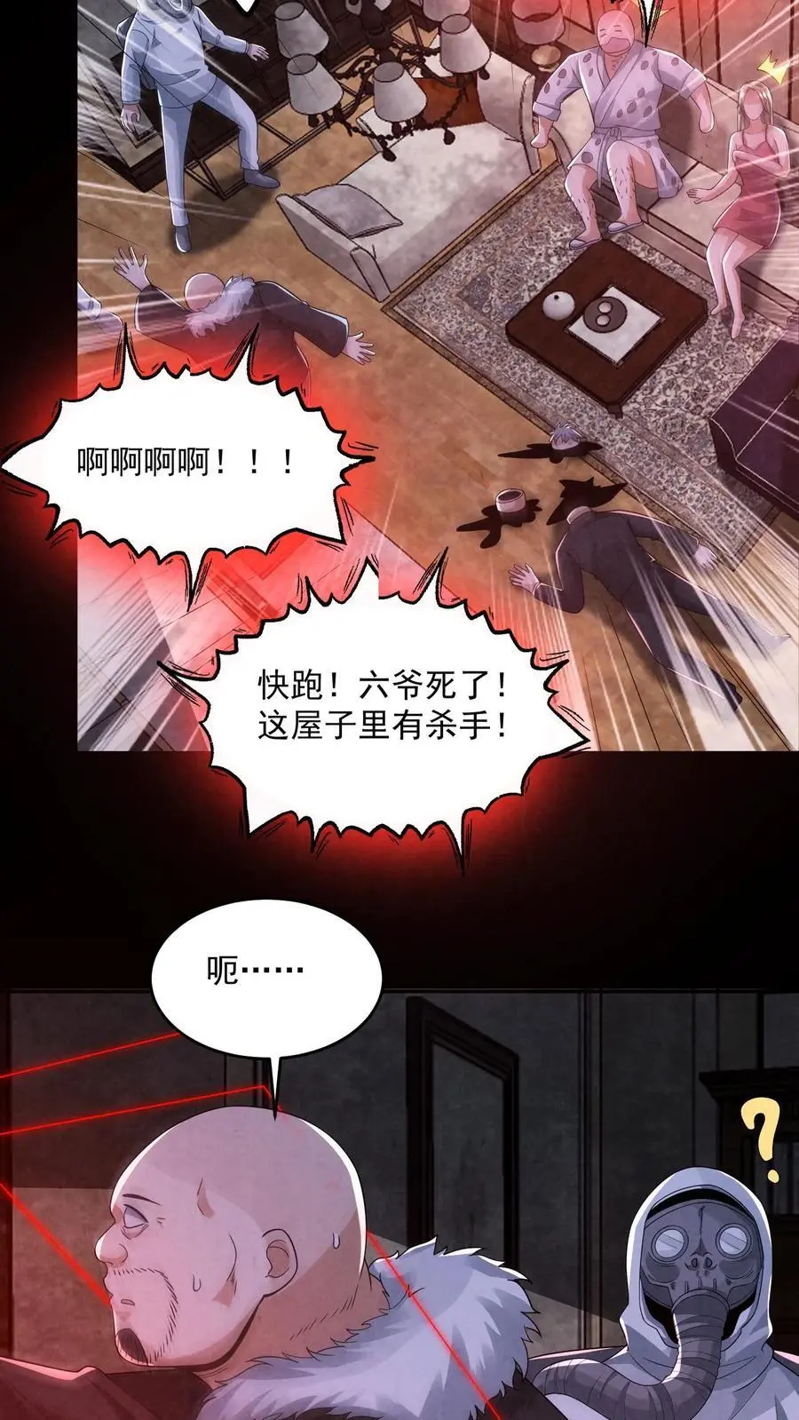 第158话 恭喜完成主线任务 第24页