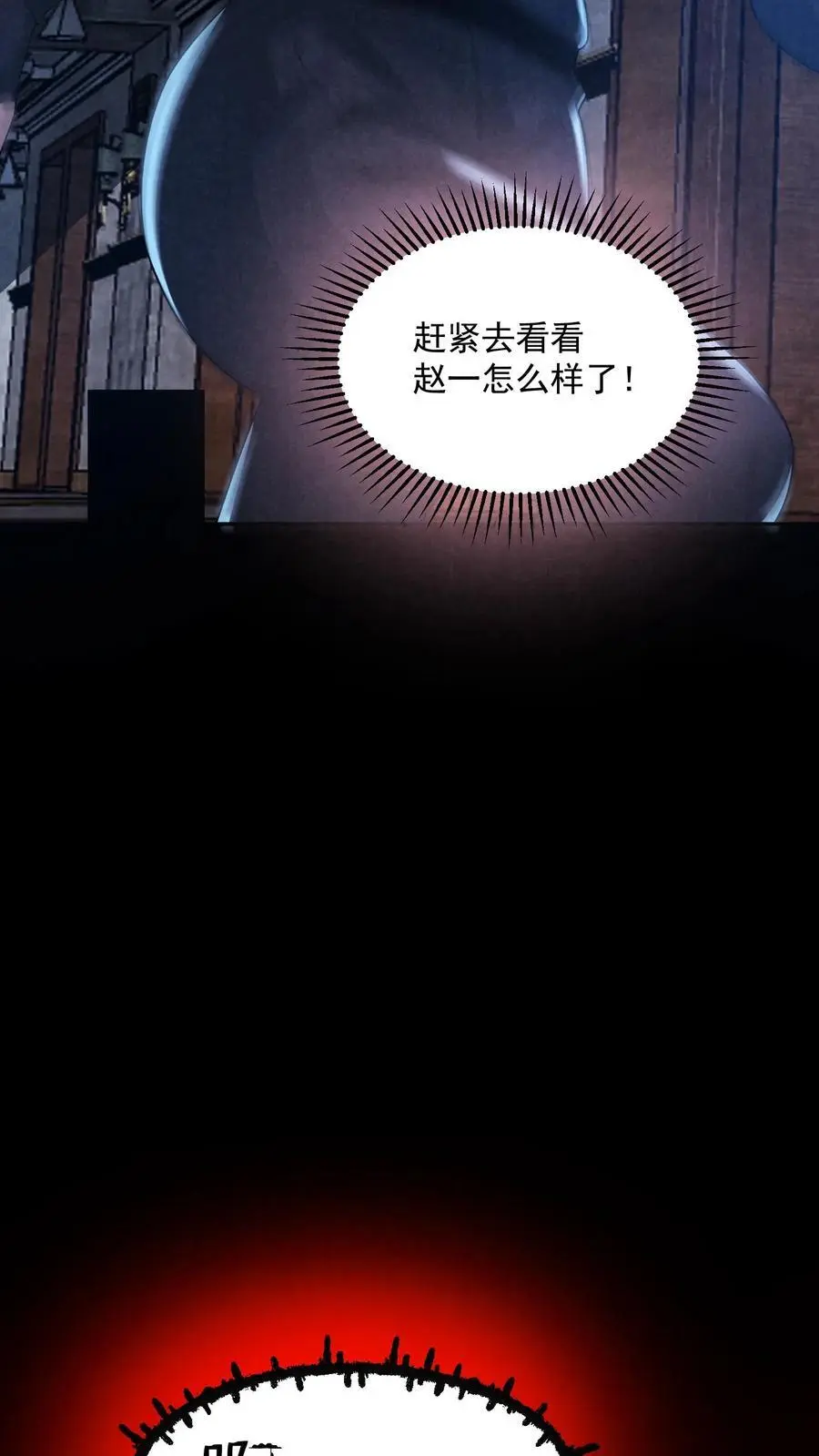 第158话 恭喜完成主线任务 第30页