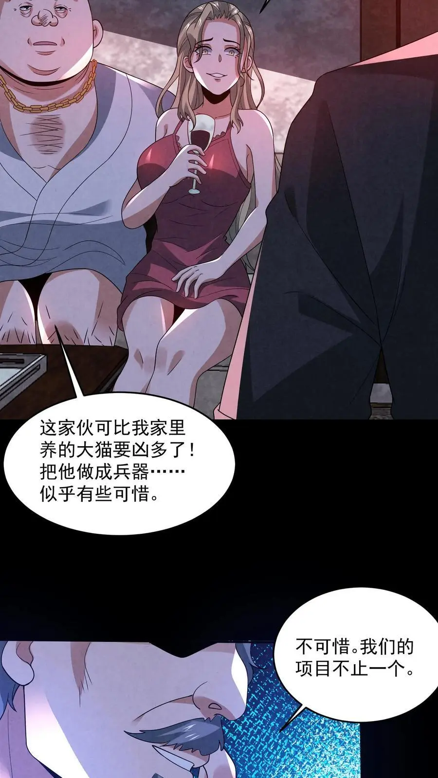第157话 人物数据已更新 第8页