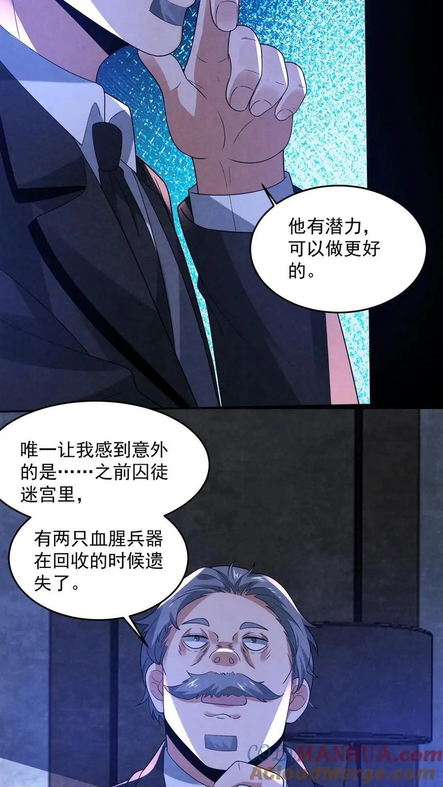 第157话 人物数据已更新 第9页