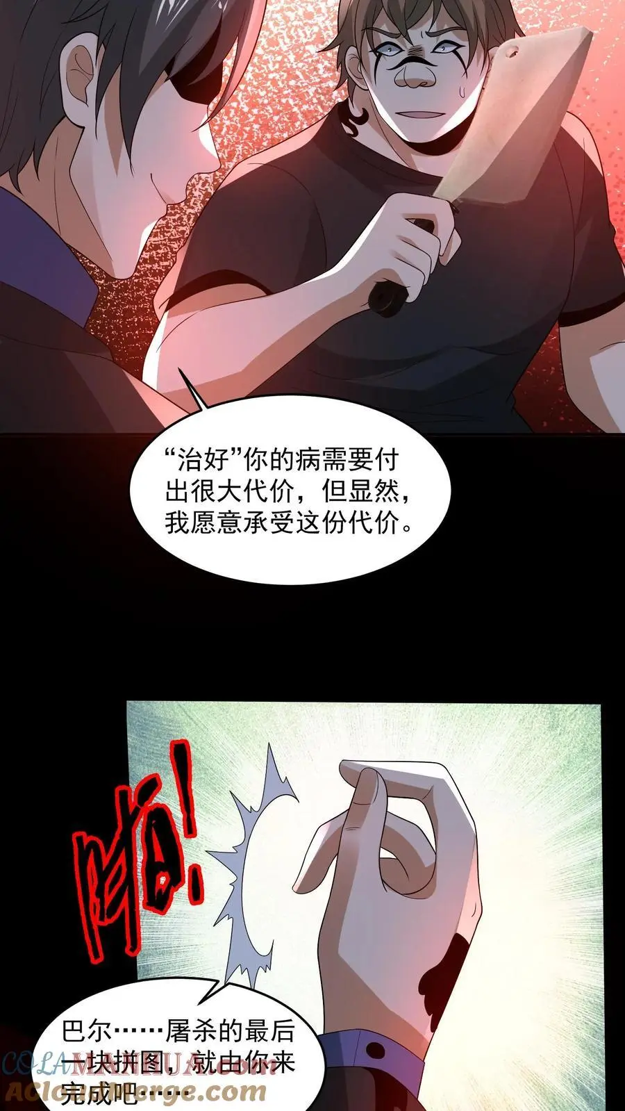 第157话 人物数据已更新 第19页