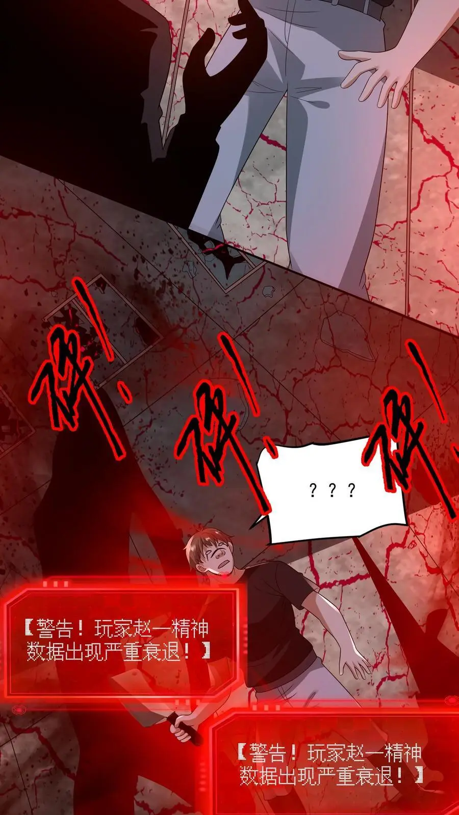 第157话 人物数据已更新 第22页