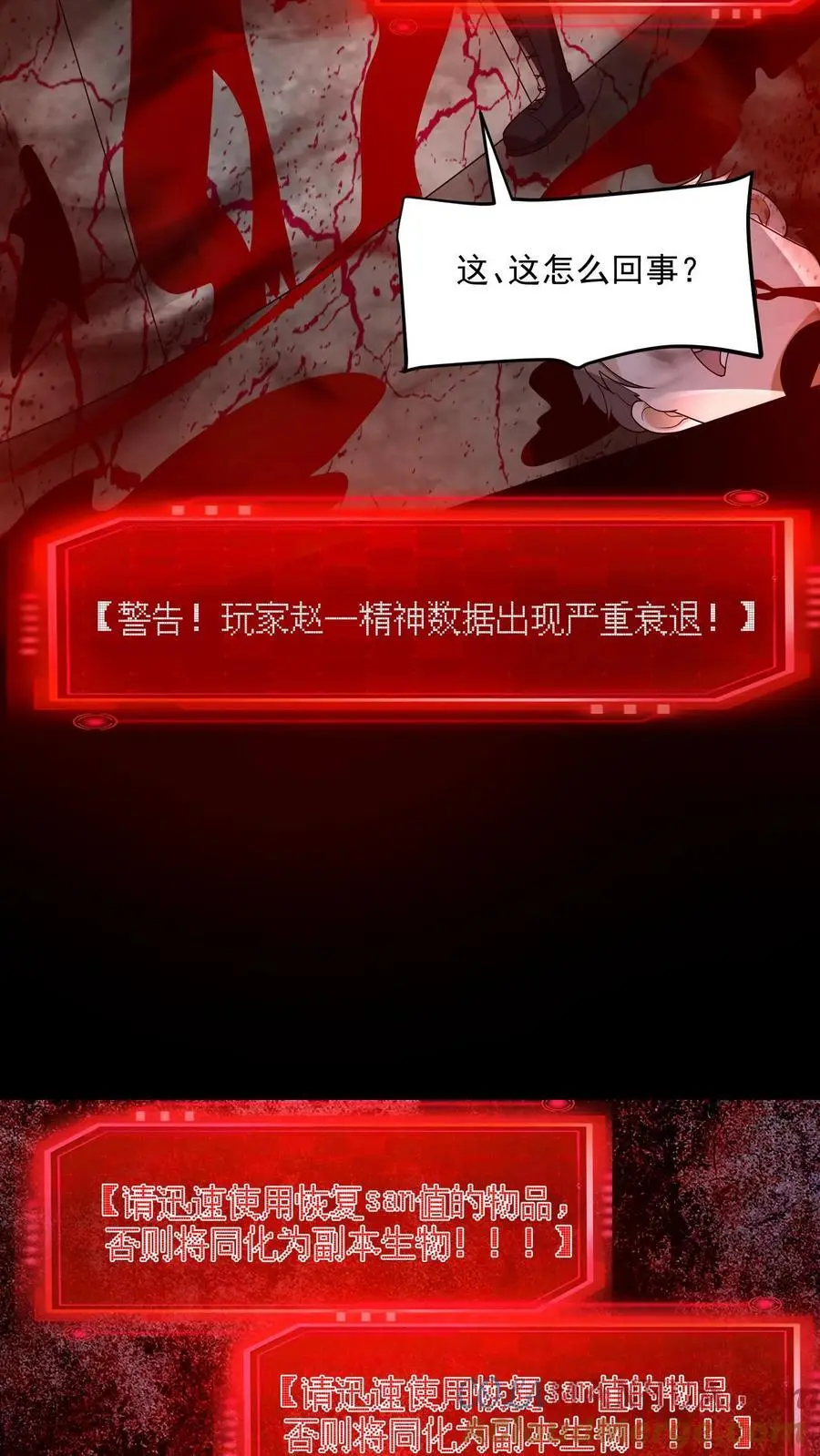 第157话 人物数据已更新 第23页