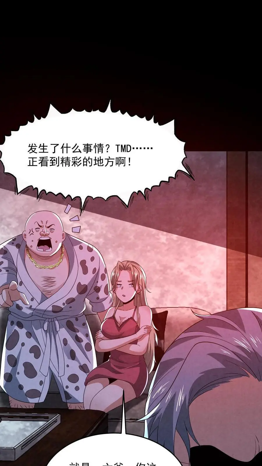第157话 人物数据已更新 第28页