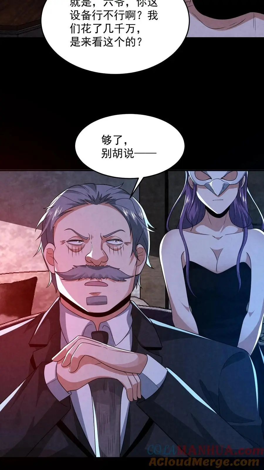第157话 人物数据已更新 第29页