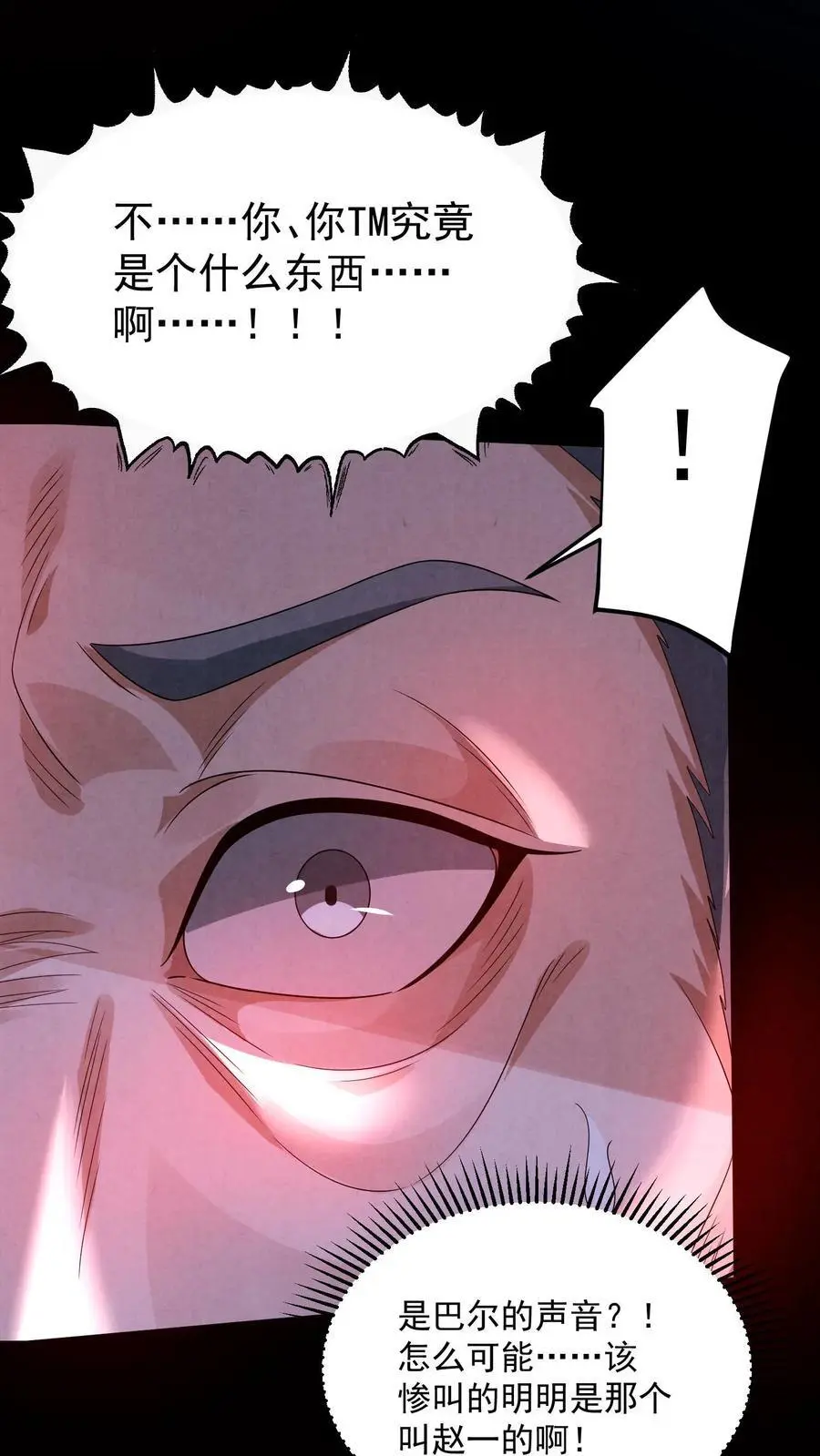第157话 人物数据已更新 第30页