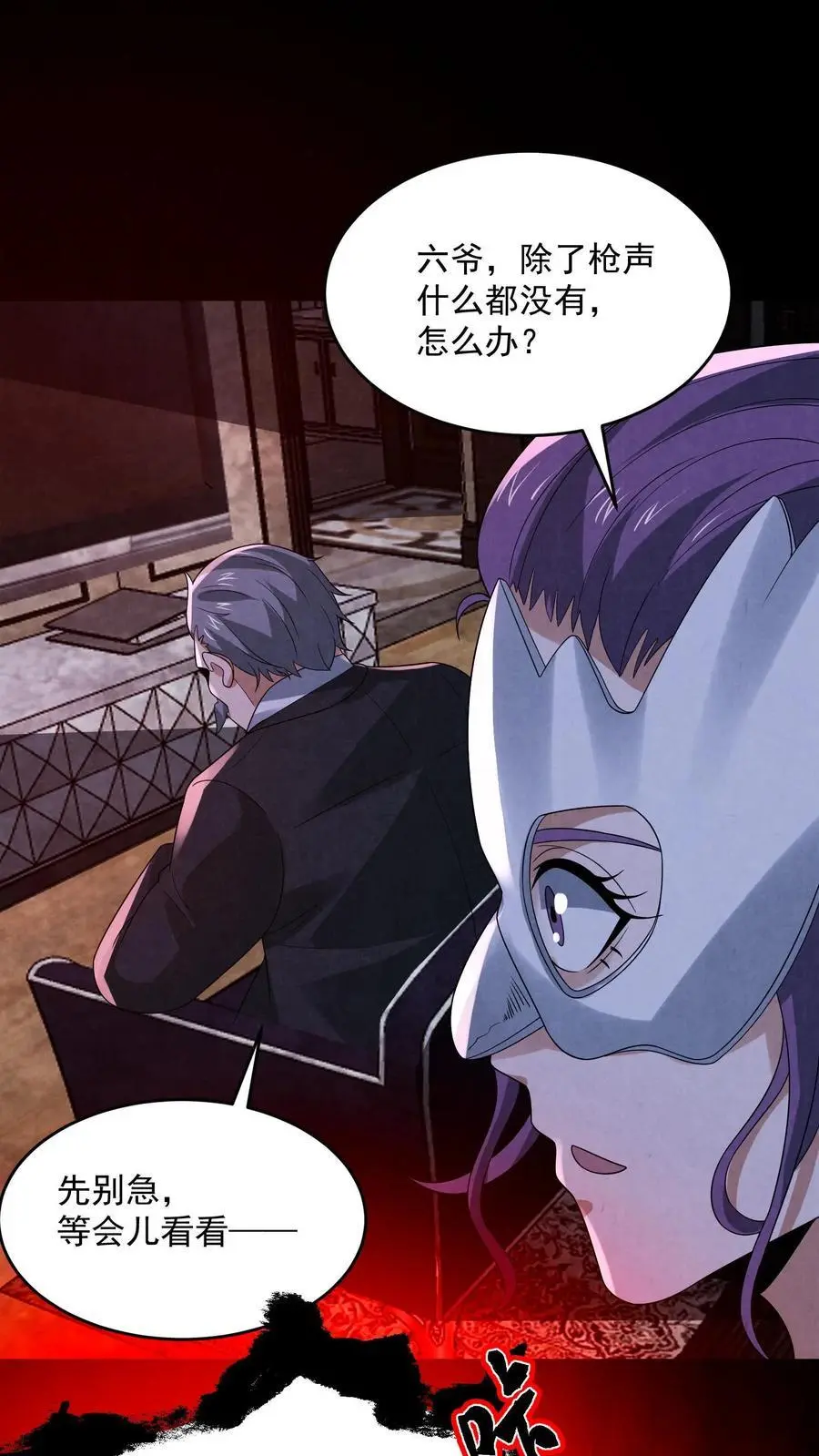 第157话 人物数据已更新 第36页