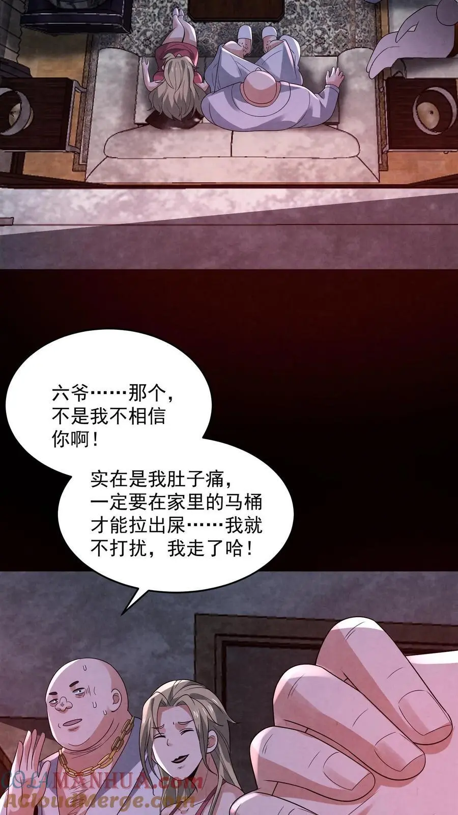 第157话 人物数据已更新 第41页