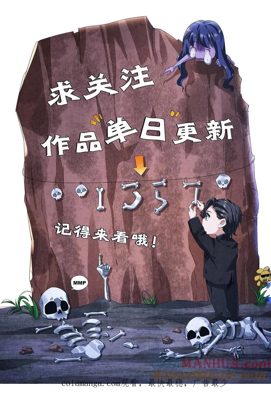 第157话 人物数据已更新 第43页