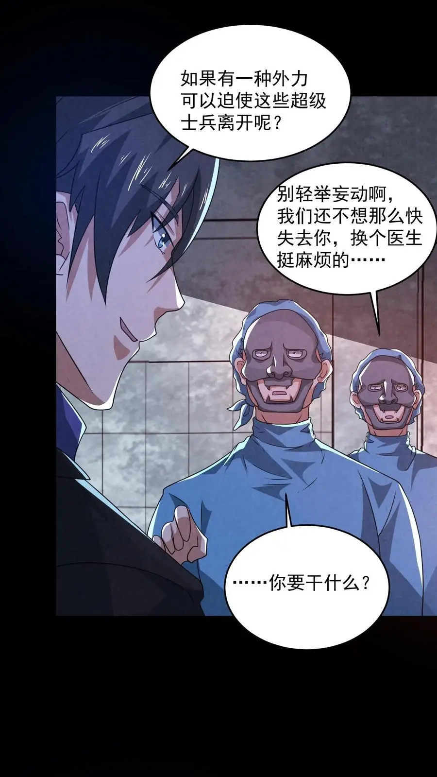 第156话 赵一自己送上门 第2页