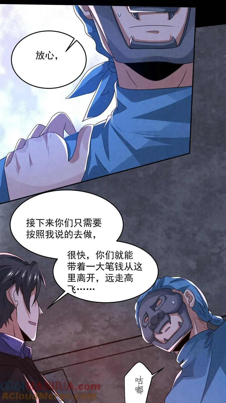 第156话 赵一自己送上门 第3页