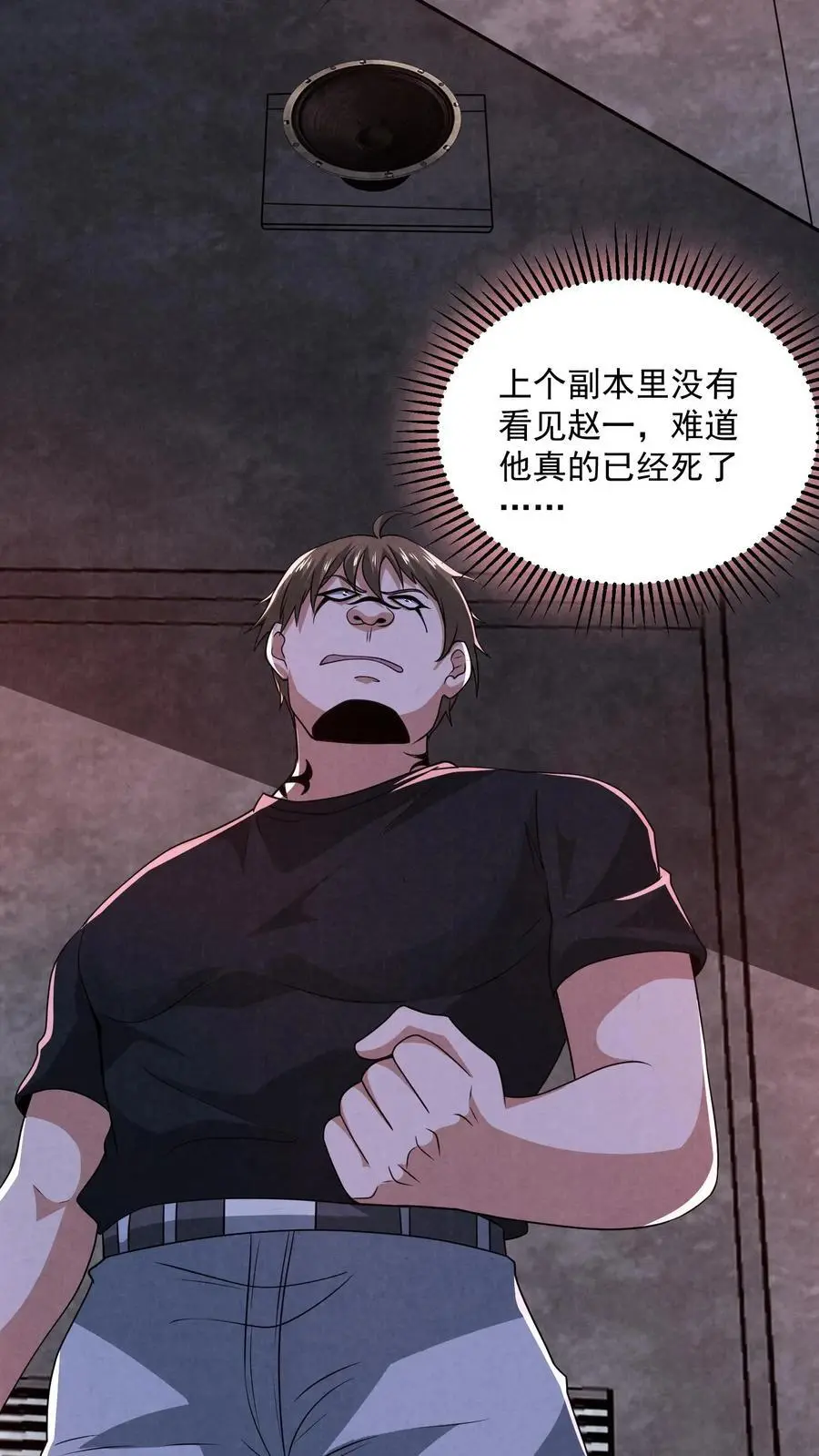 第156话 赵一自己送上门 第8页