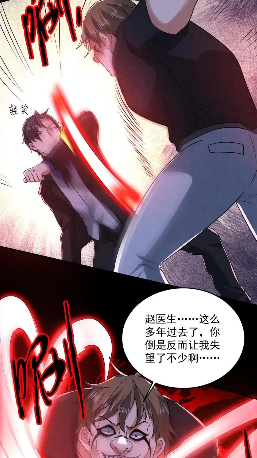 第156话 赵一自己送上门 第20页