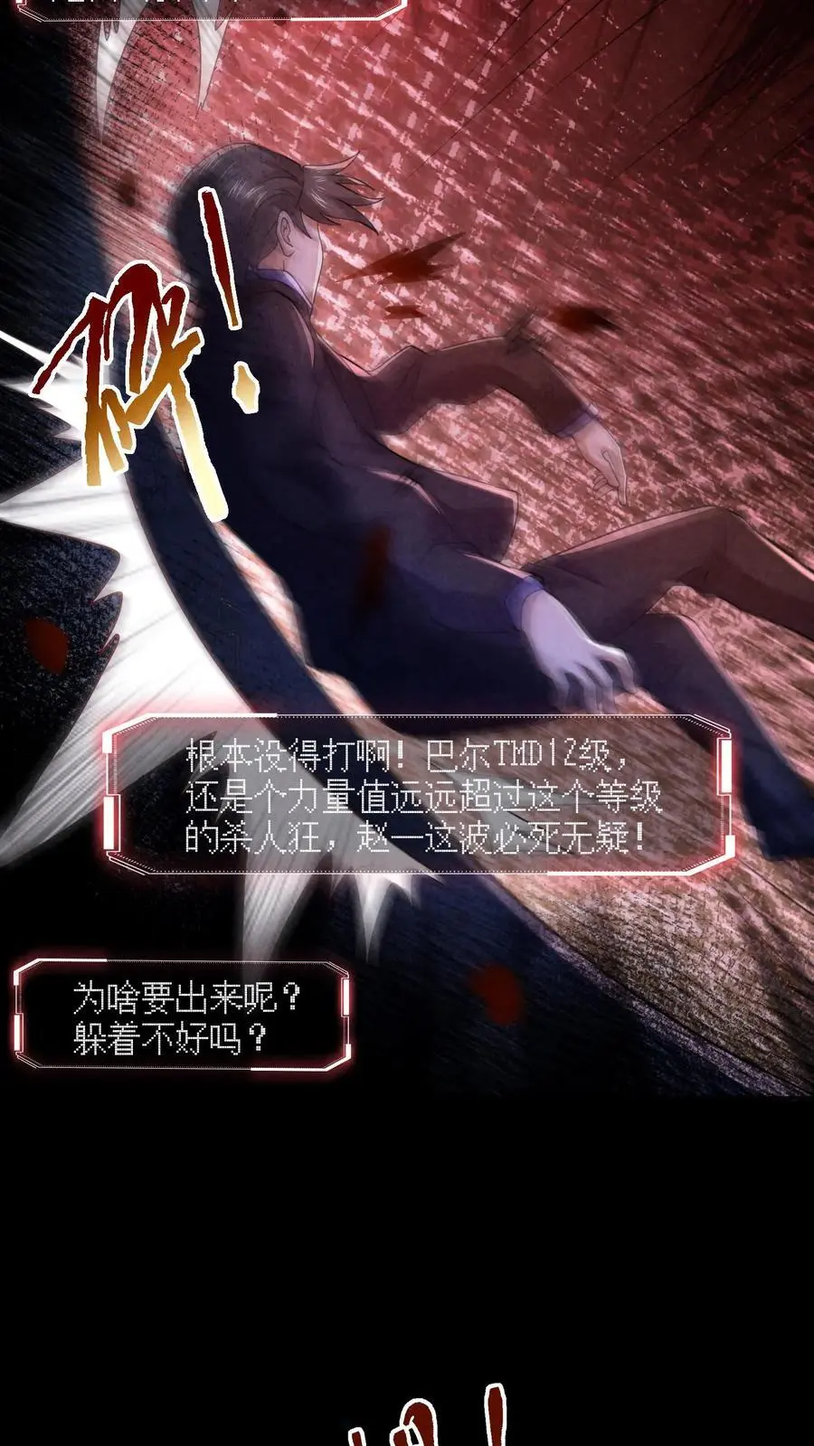 第156话 赵一自己送上门 第24页