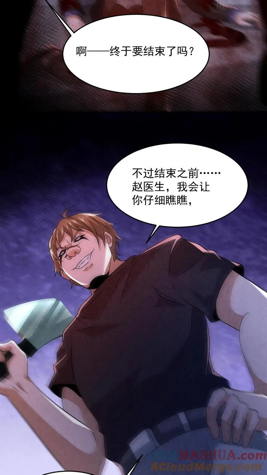 第156话 赵一自己送上门 第27页