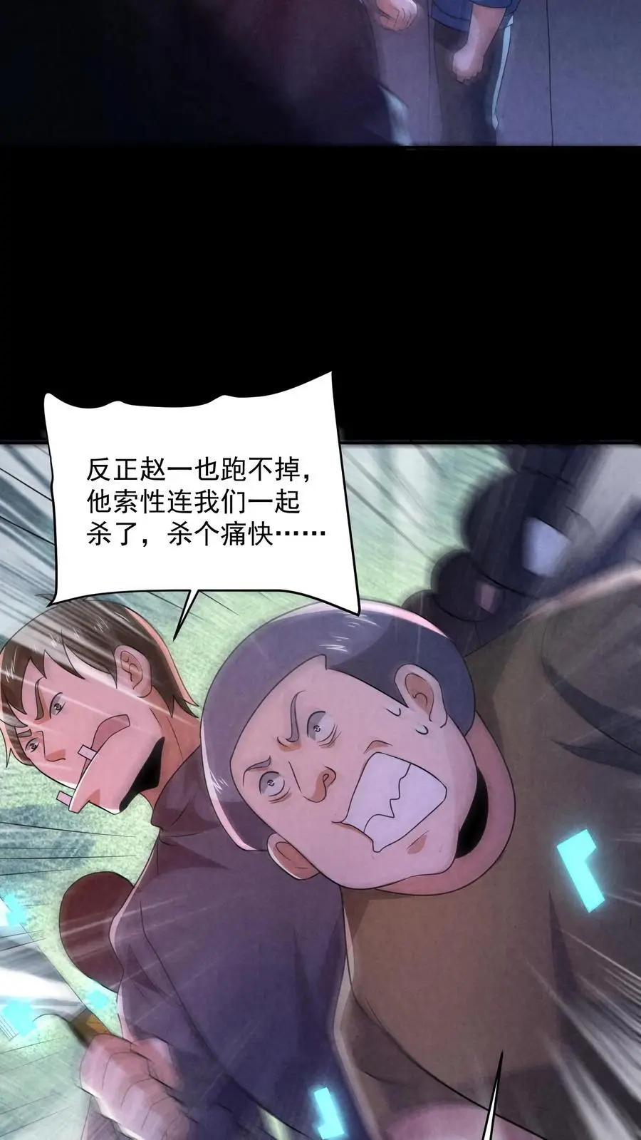 第156话 赵一自己送上门 第30页