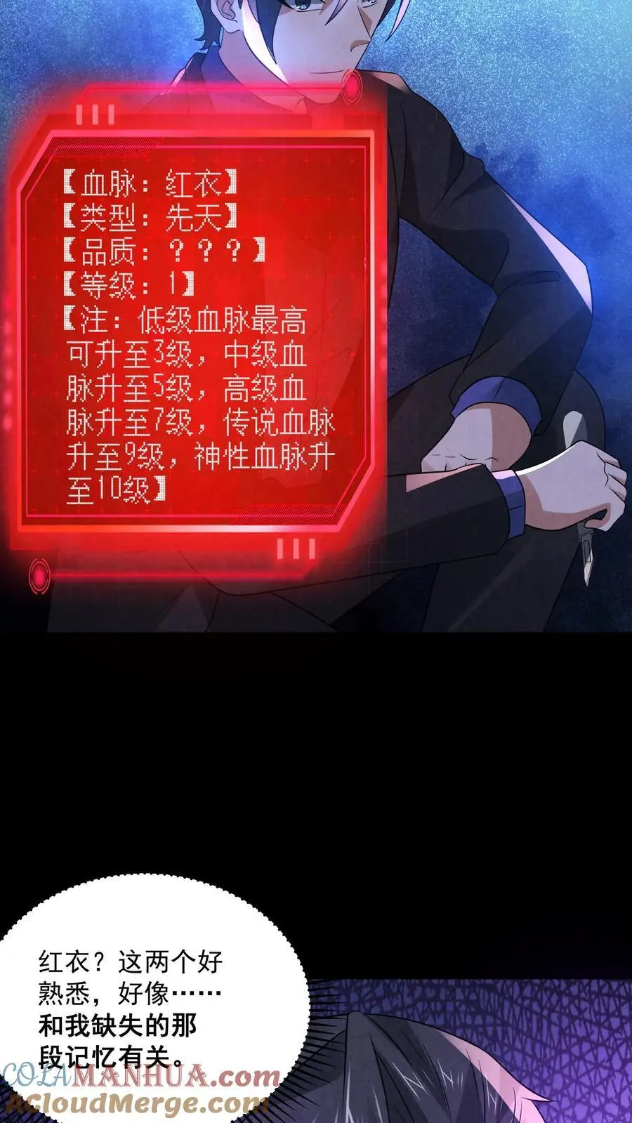 第155话 先天血脉觉醒 第7页