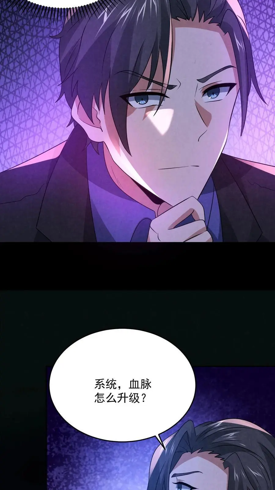 第155话 先天血脉觉醒 第8页