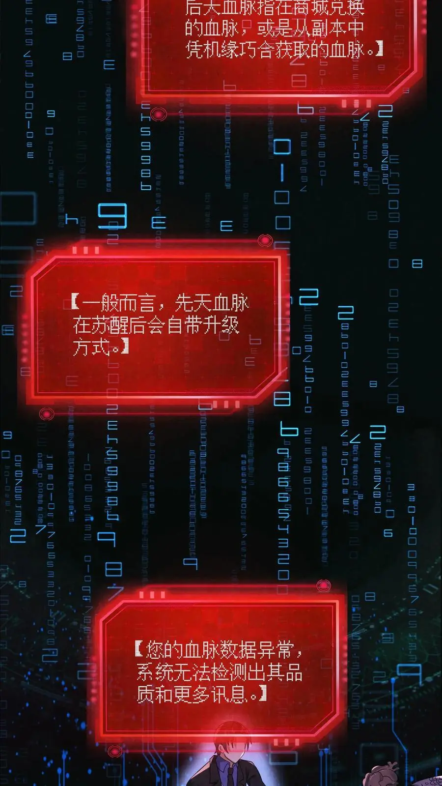 第155话 先天血脉觉醒 第10页