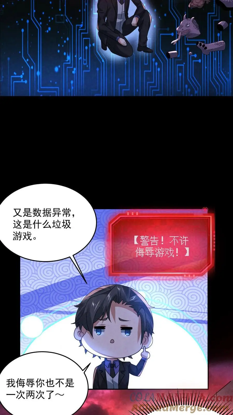 第155话 先天血脉觉醒 第11页