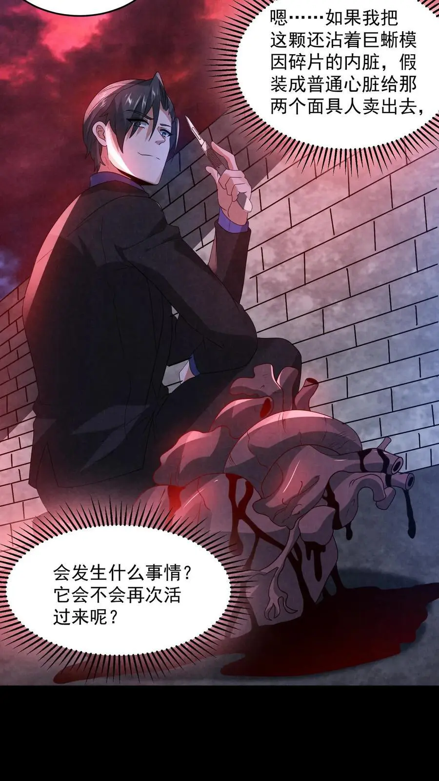 第155话 先天血脉觉醒 第12页
