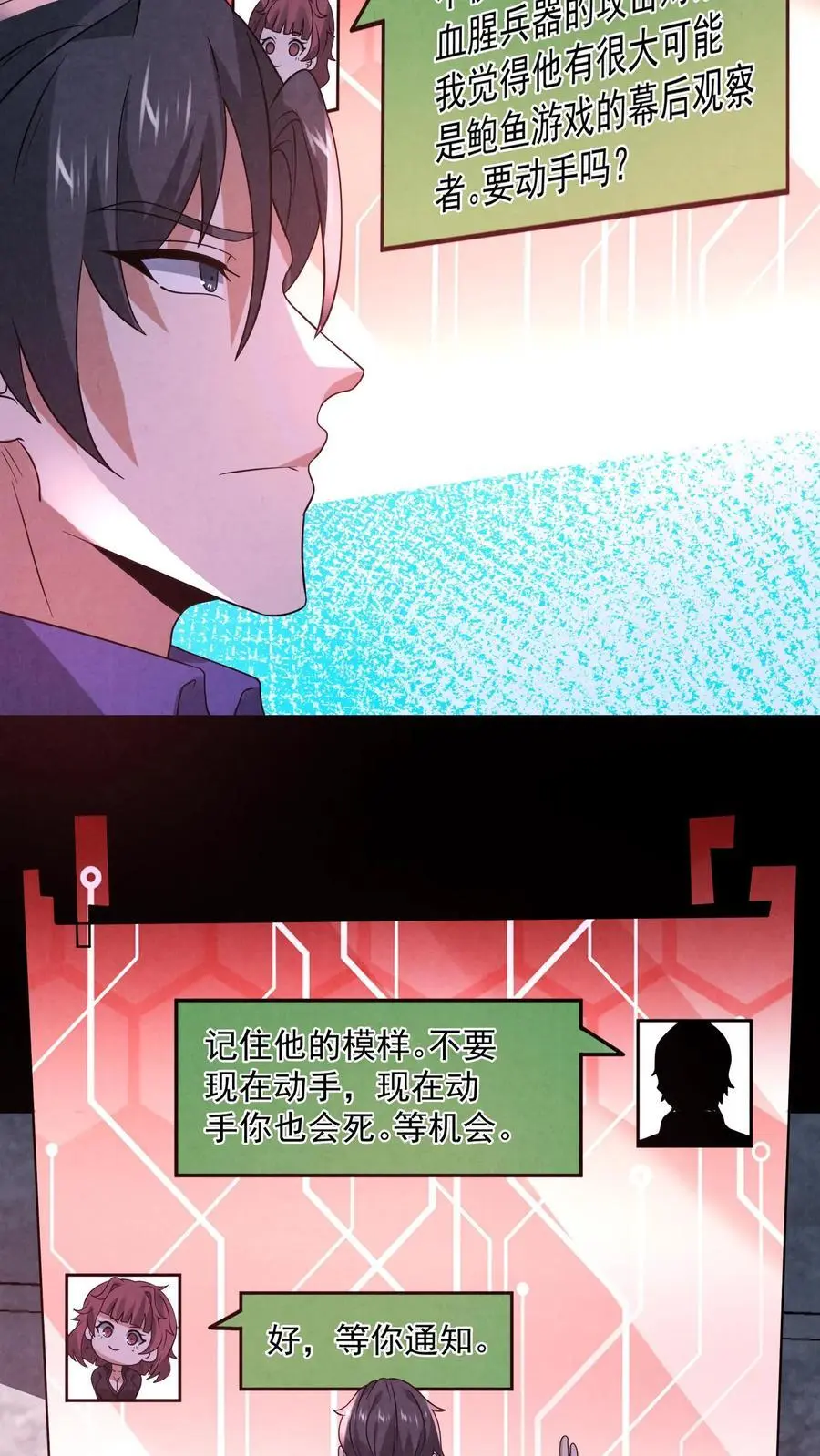 第155话 先天血脉觉醒 第16页