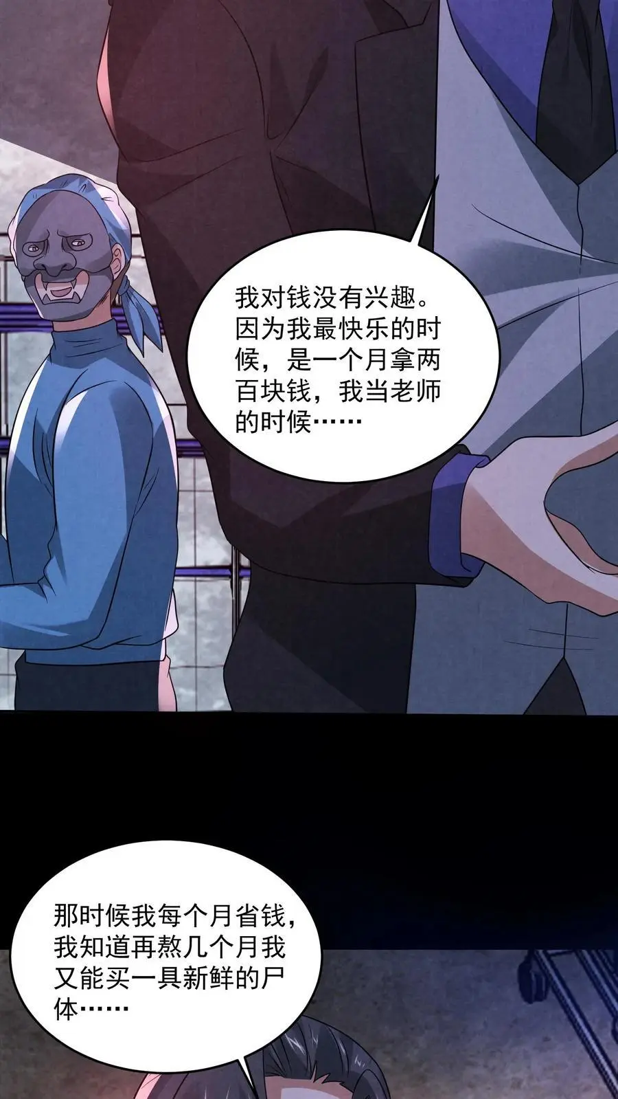 第155话 先天血脉觉醒 第20页