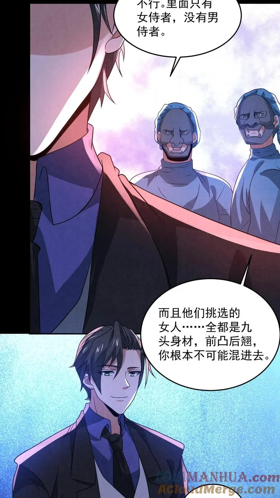 第155话 先天血脉觉醒 第29页