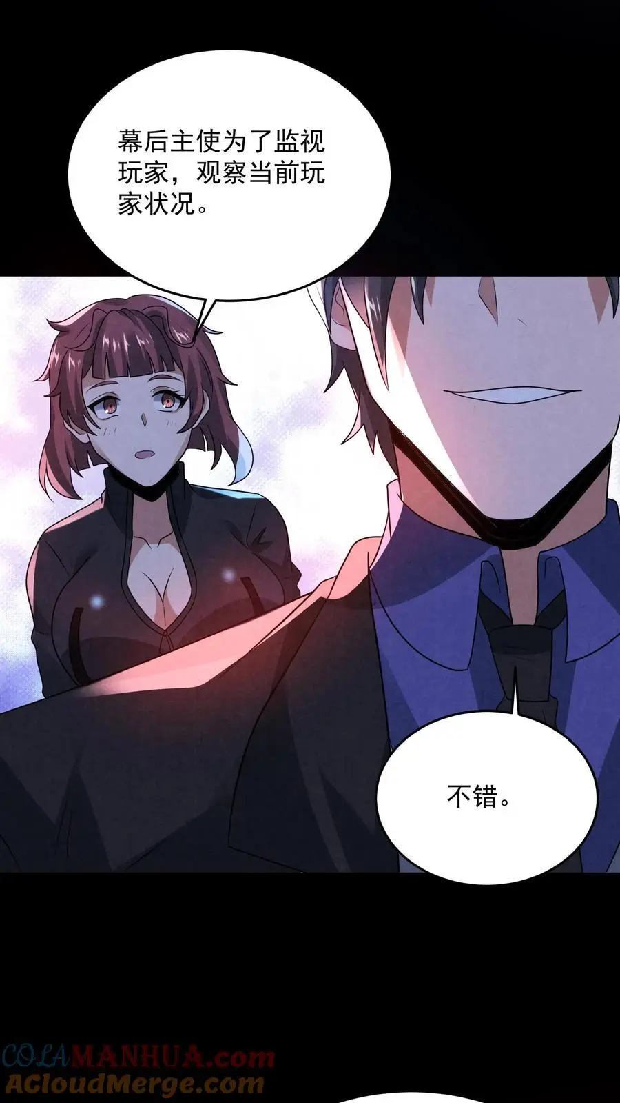 第154话 我送你一程 第3页