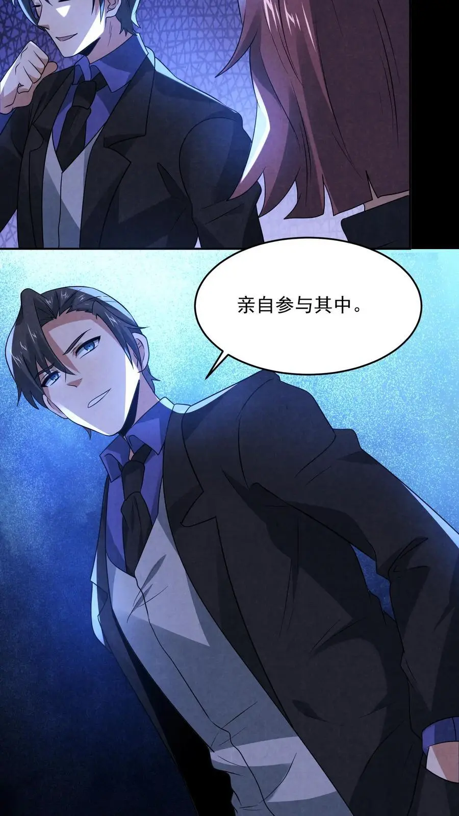 第154话 我送你一程 第6页