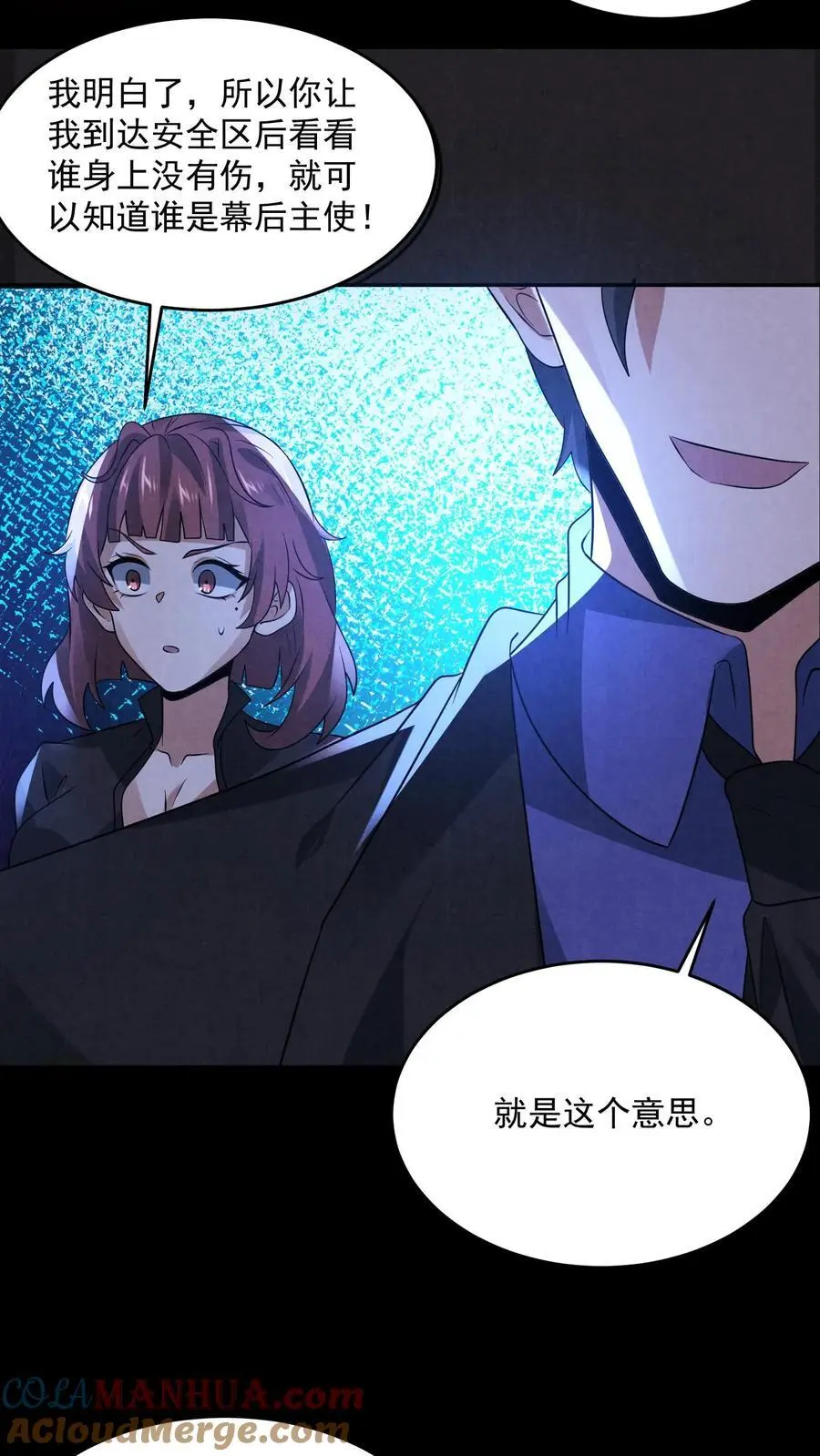 第154话 我送你一程 第9页