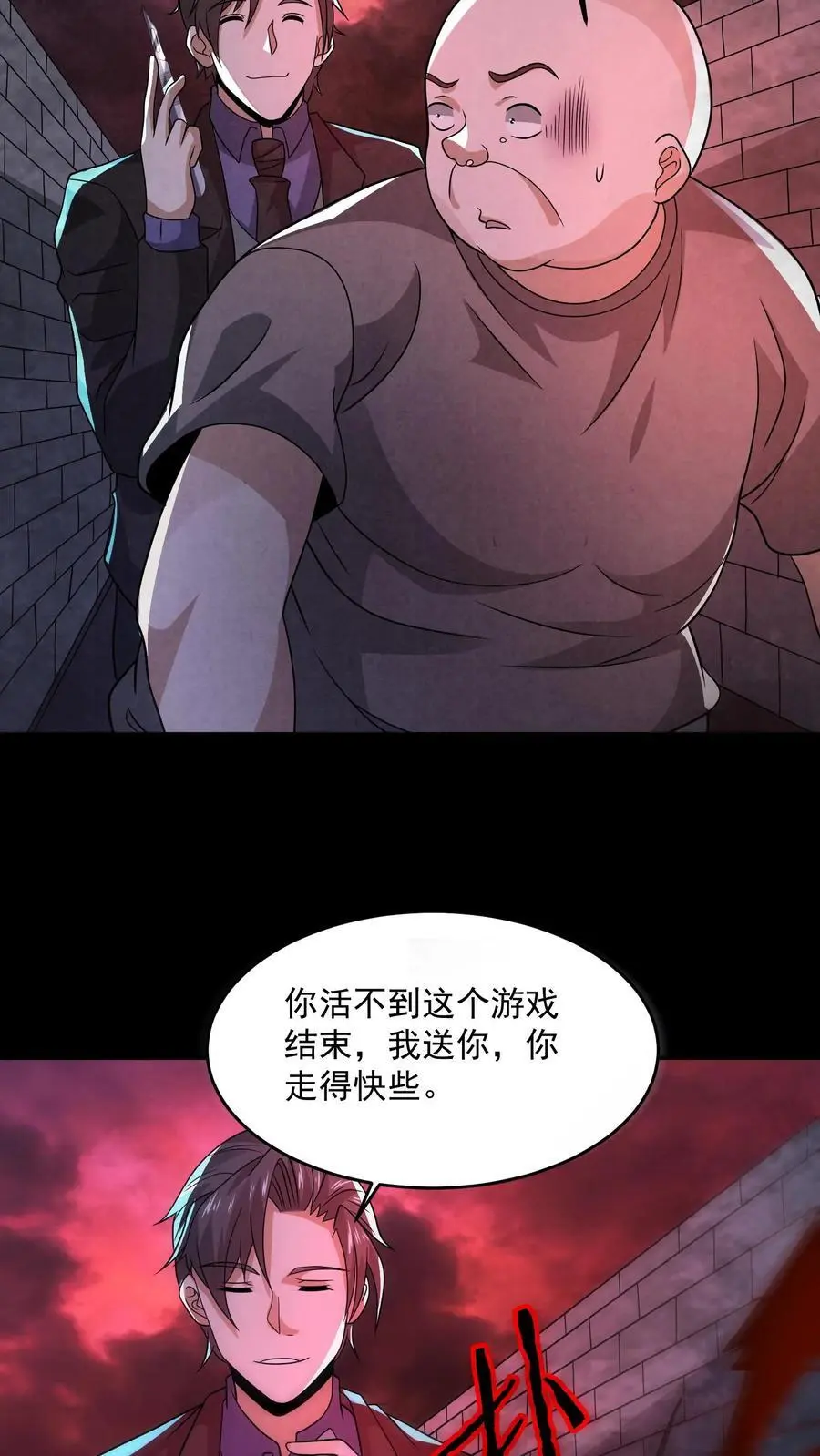 第154话 我送你一程 第24页