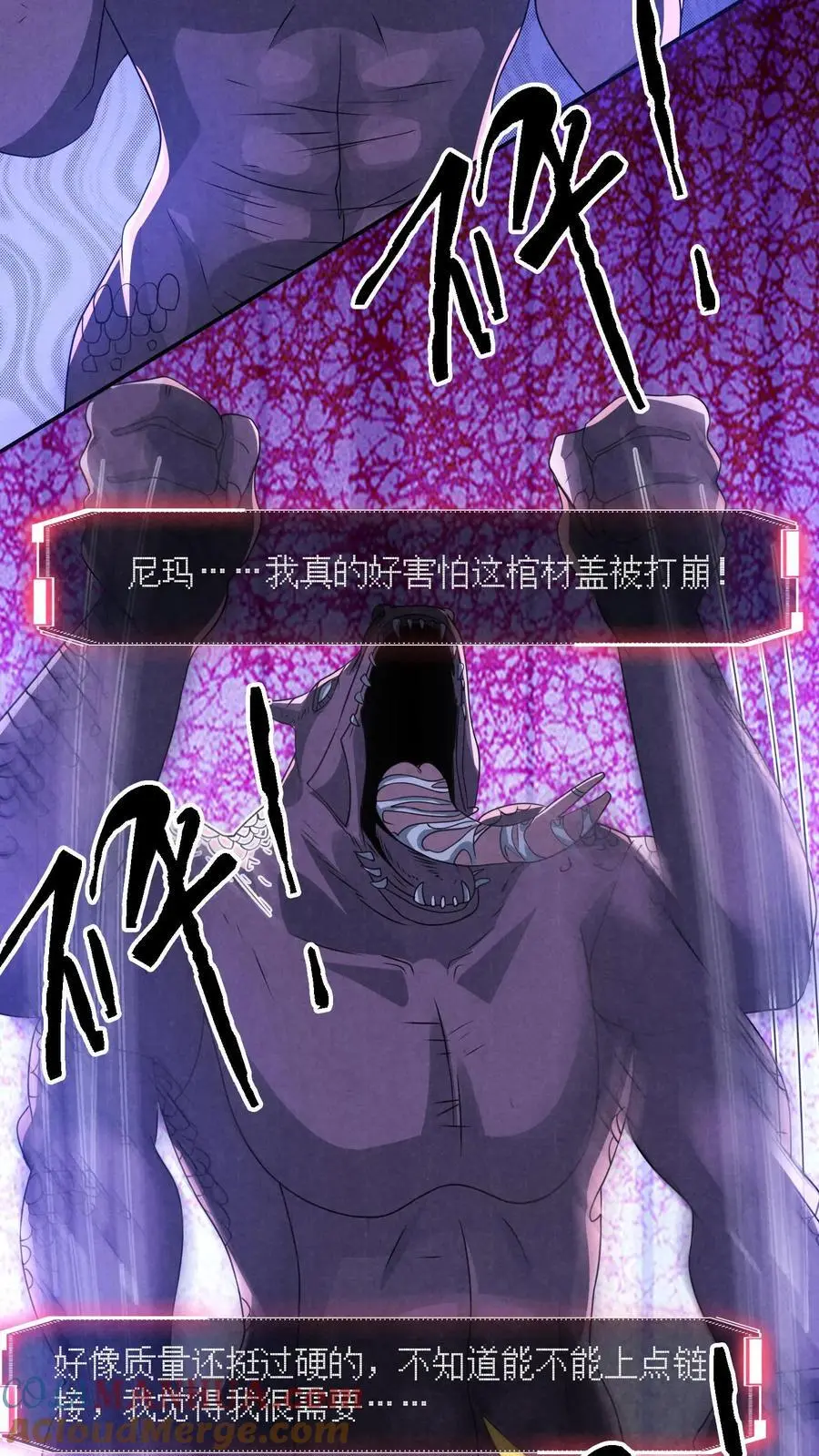 第153话 躺进棺材里！ 第27页