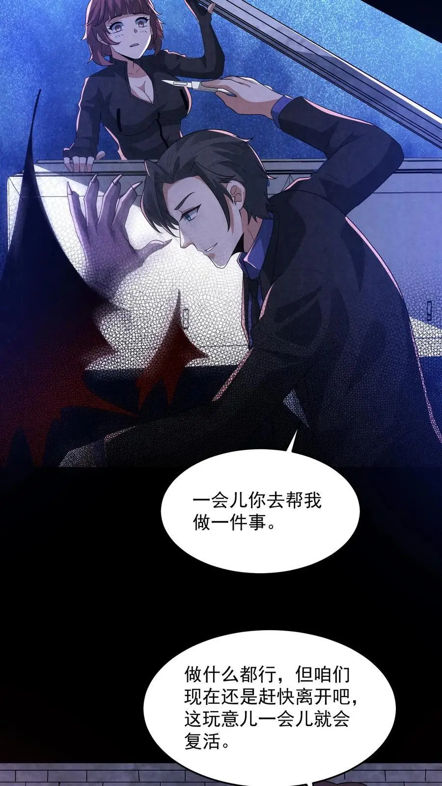 第153话 躺进棺材里！ 第32页