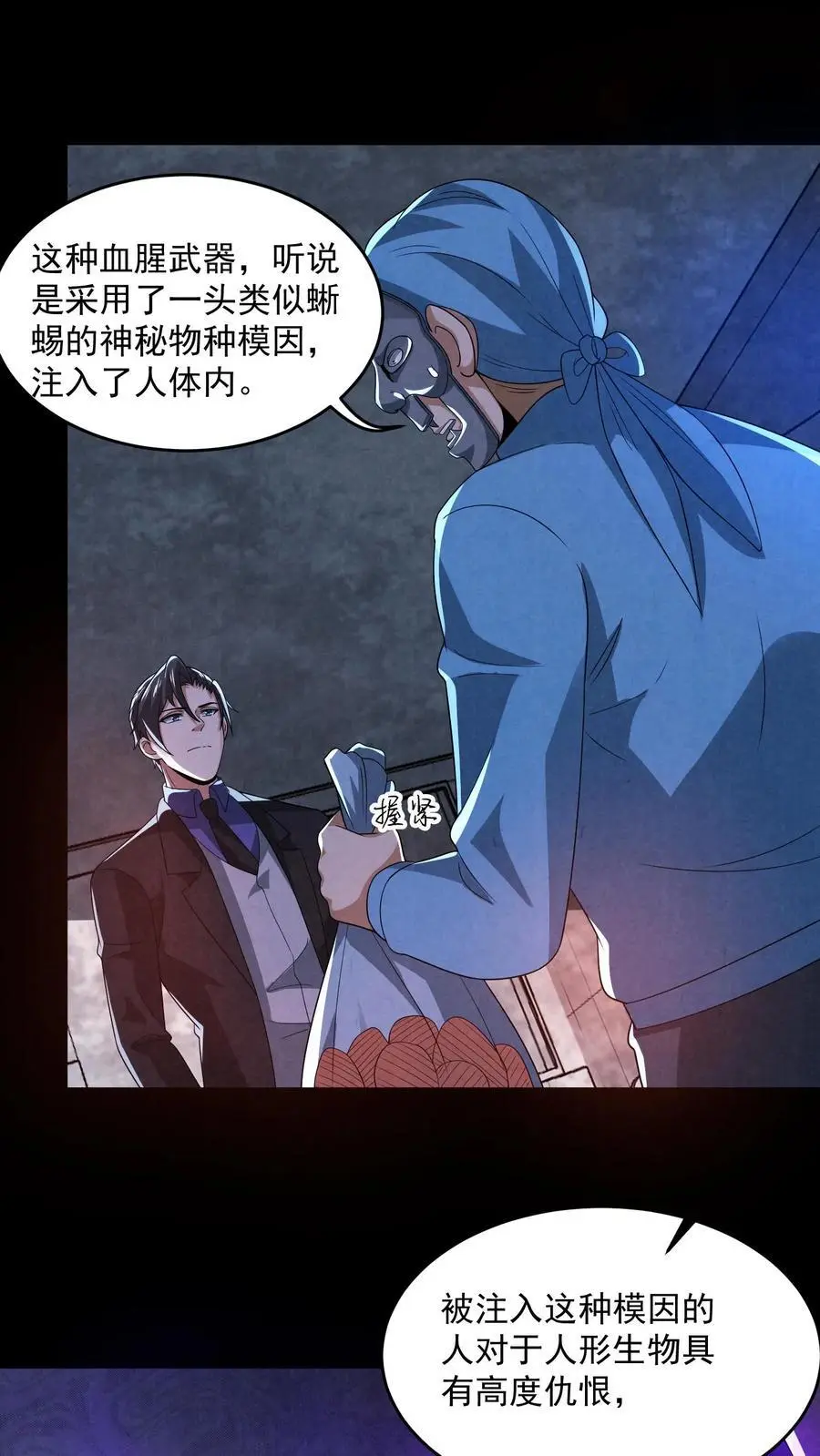 第152话 囚徒迷宫？！ 第2页