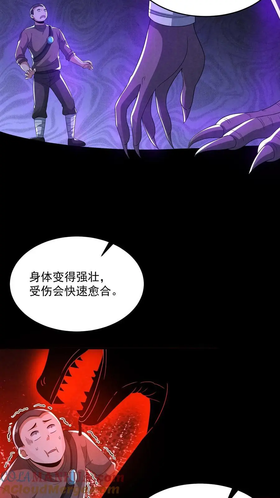 第152话 囚徒迷宫？！ 第3页