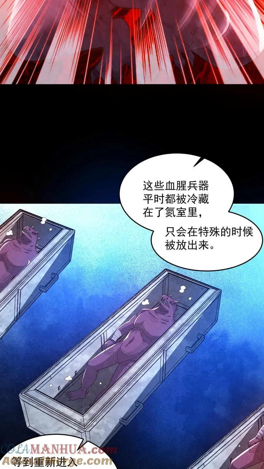 第152话 囚徒迷宫？！ 第5页