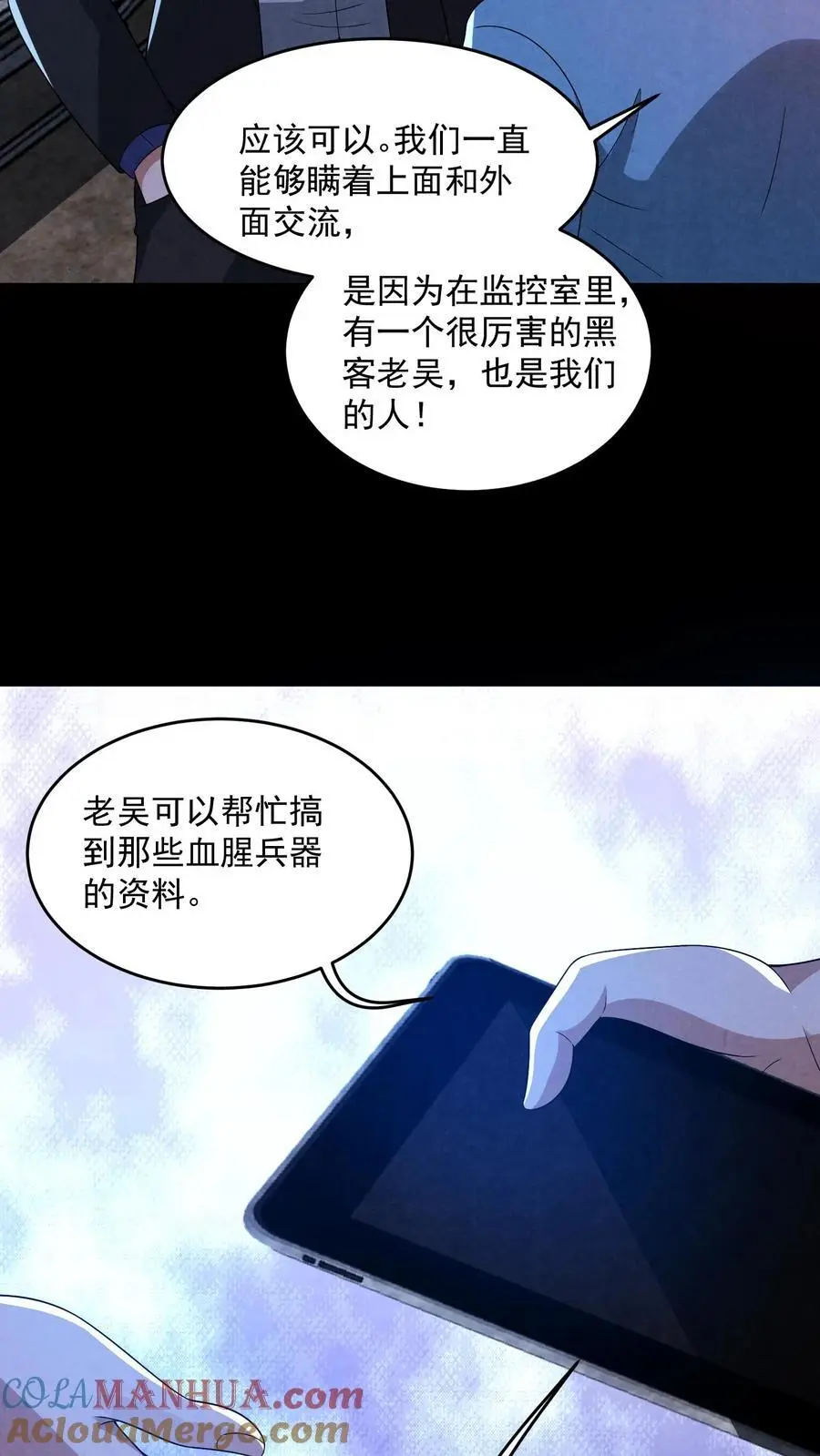第152话 囚徒迷宫？！ 第7页
