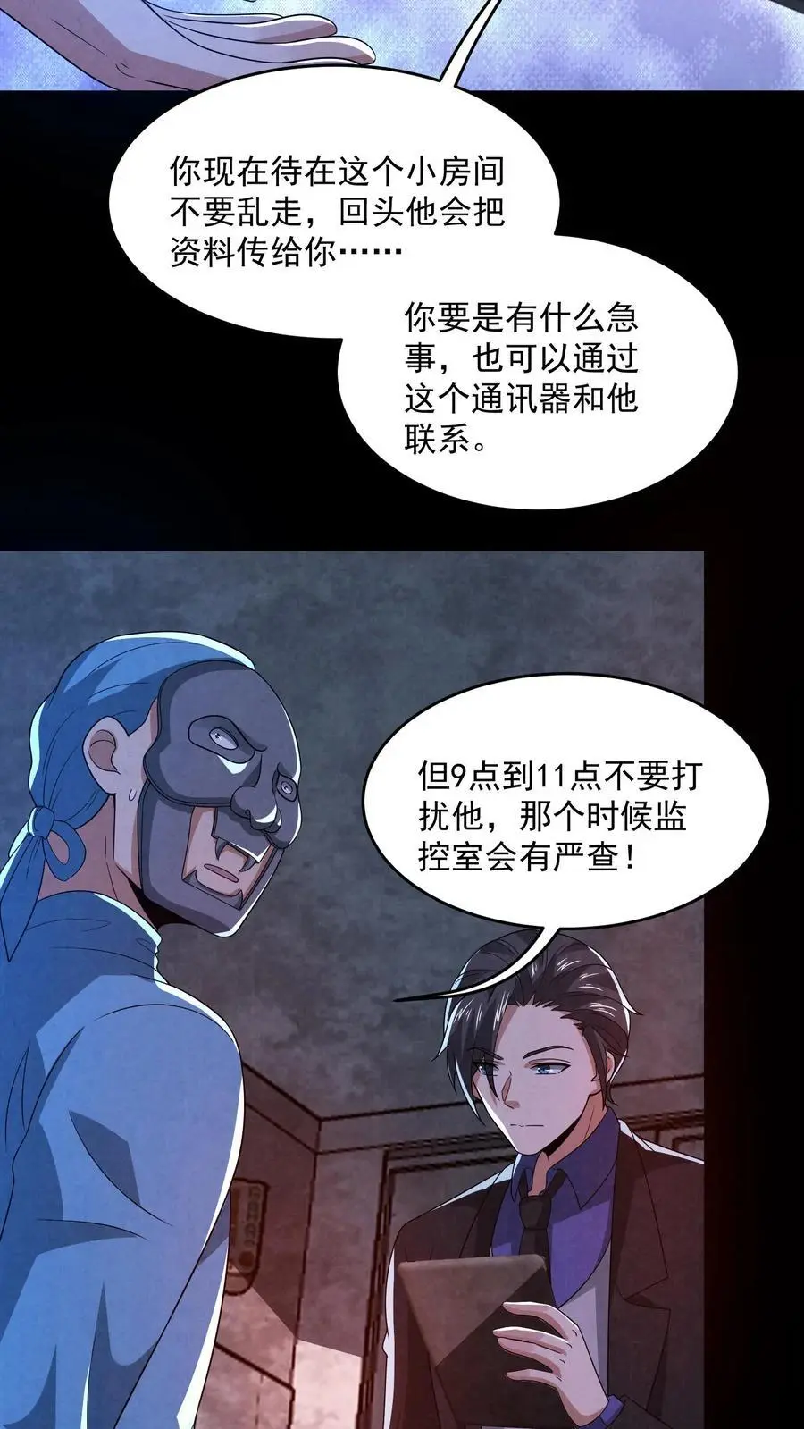 第152话 囚徒迷宫？！ 第8页