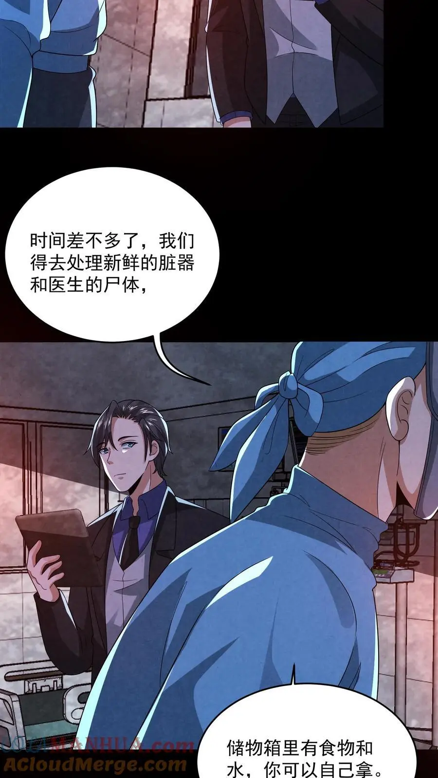 第152话 囚徒迷宫？！ 第9页