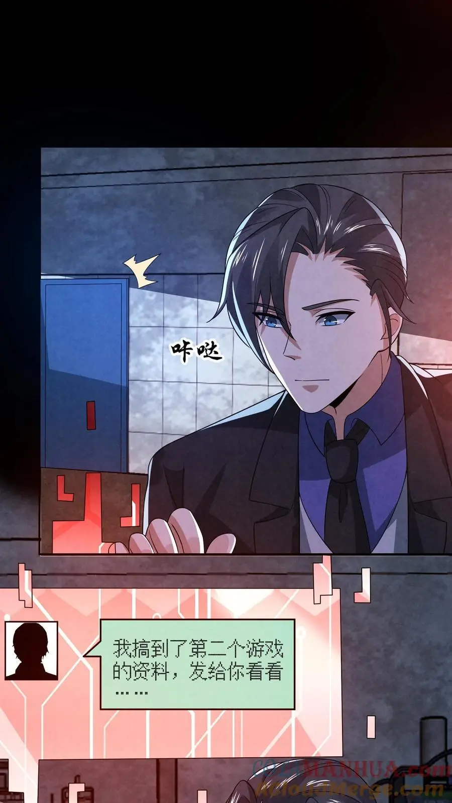 第152话 囚徒迷宫？！ 第11页