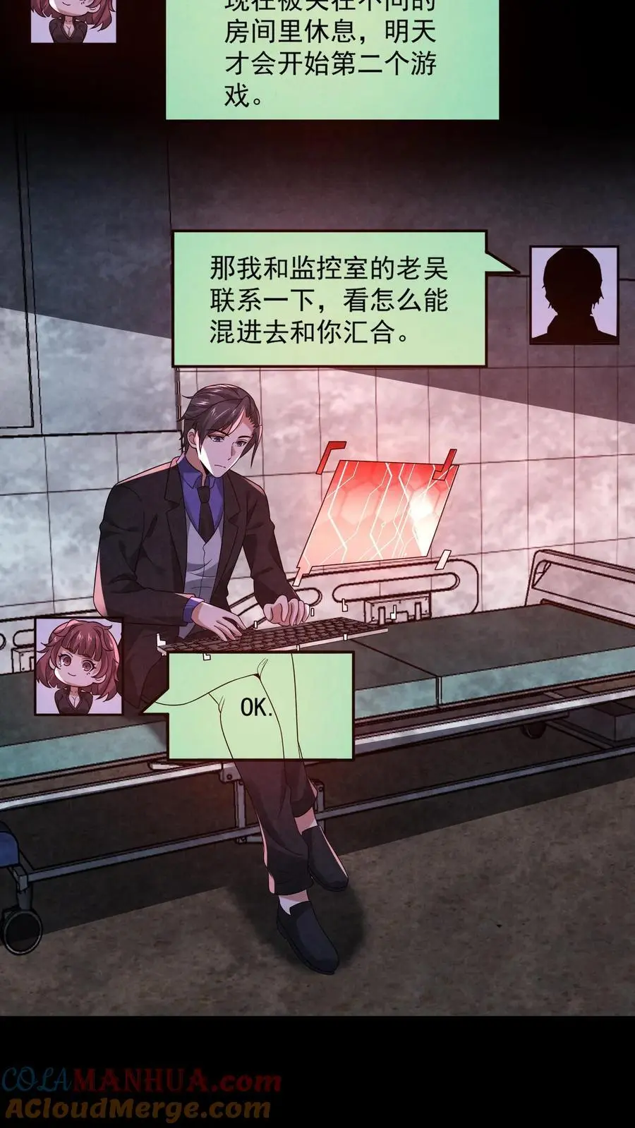 第152话 囚徒迷宫？！ 第13页