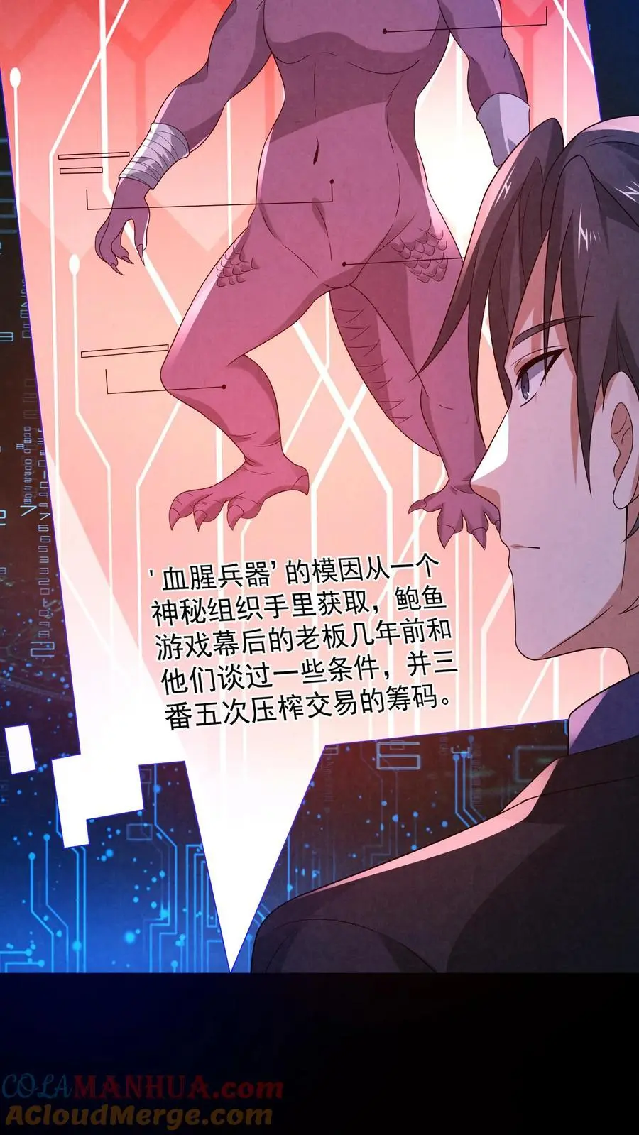第152话 囚徒迷宫？！ 第17页