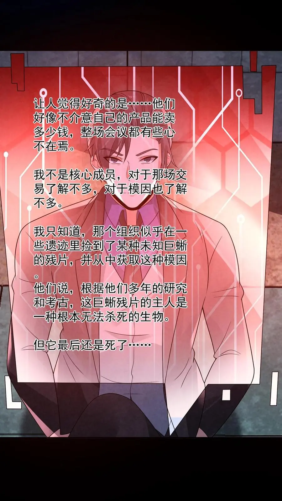 第152话 囚徒迷宫？！ 第18页